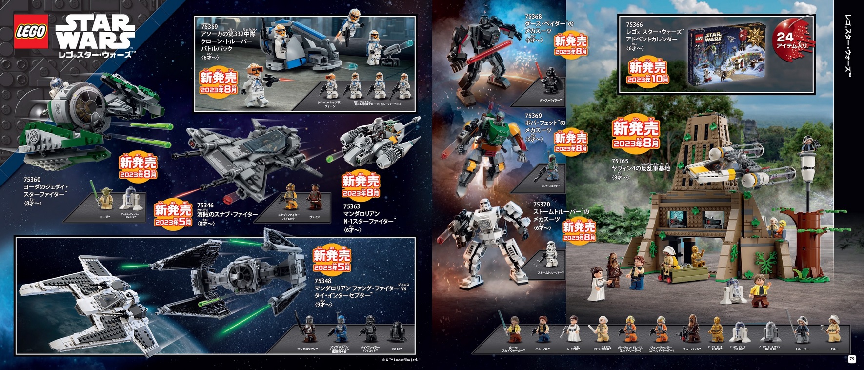 New Sets Spotted In Japanese LEGO 2HY Catalogue! – The Brick Post!